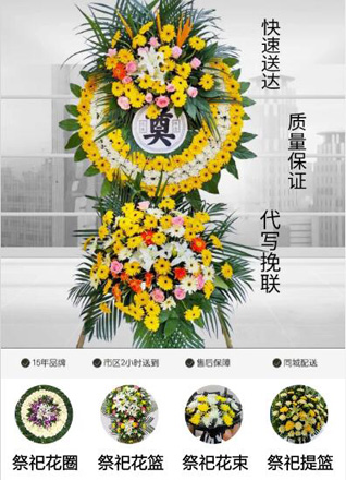 江苏泰州姜堰区兴泰镇甸址村花圈代送